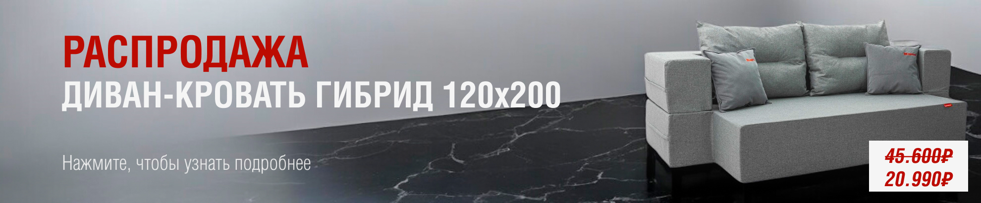 Диван-кровать со скидкой 54%! Количество ограничено.